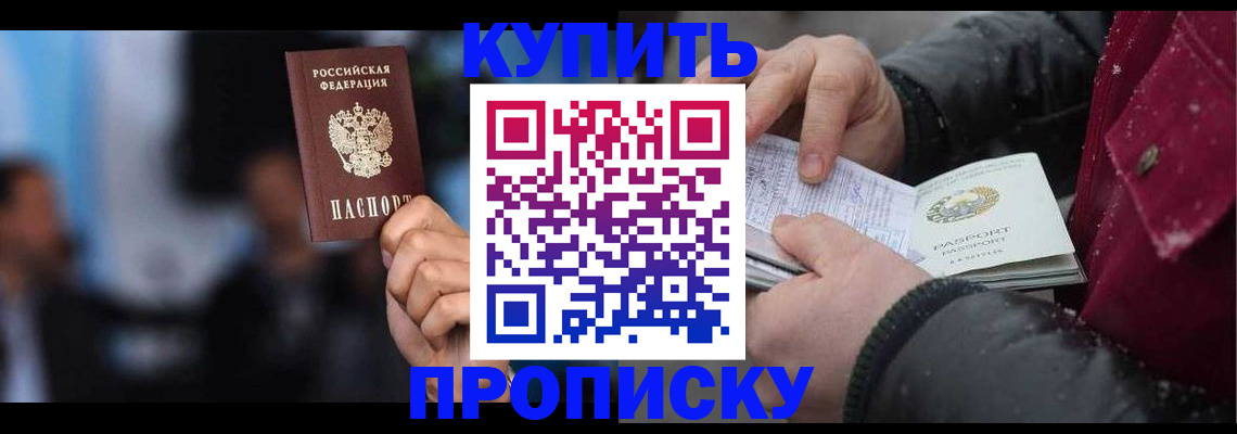 прописка иностранных граждан в Звенигороде